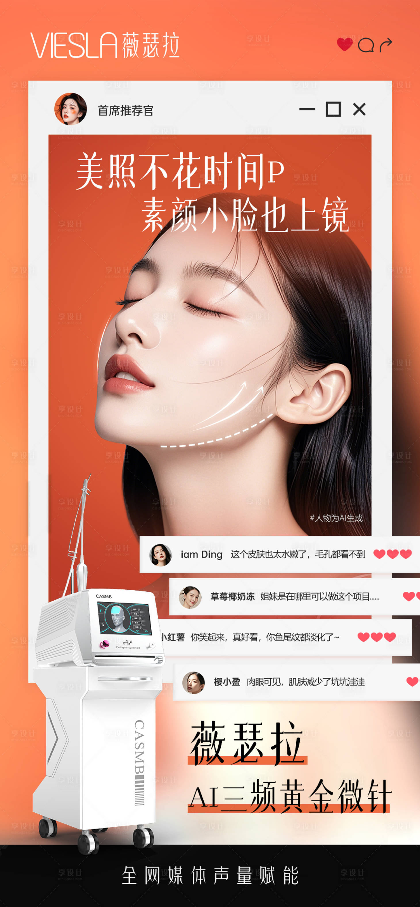 源文件下载【享设计】搜索编号：72720035148728229【黄金微整照片海报】