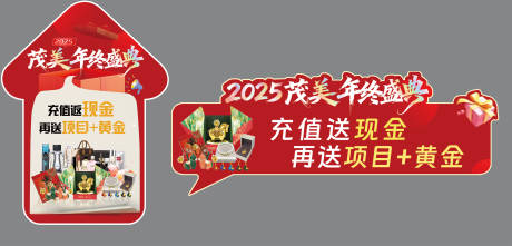 源文件下载【享设计】搜索编号：62260035146037092【新年年终盛典美陈布置】
