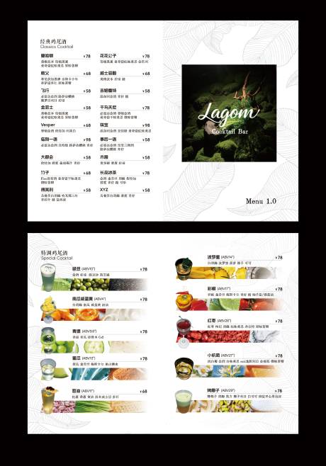 源文件下载【享设计】搜索编号：76110035232626827【鸡尾酒酒水单】