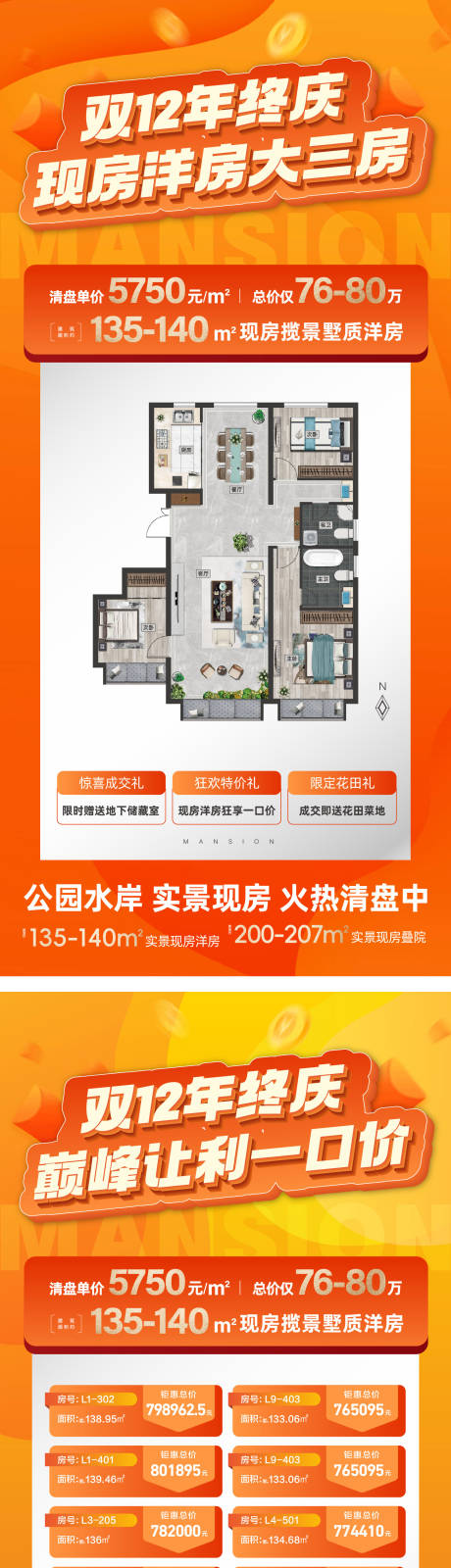 源文件下载【享设计】搜索编号：40500035063118266【地产渠道特价房海报】