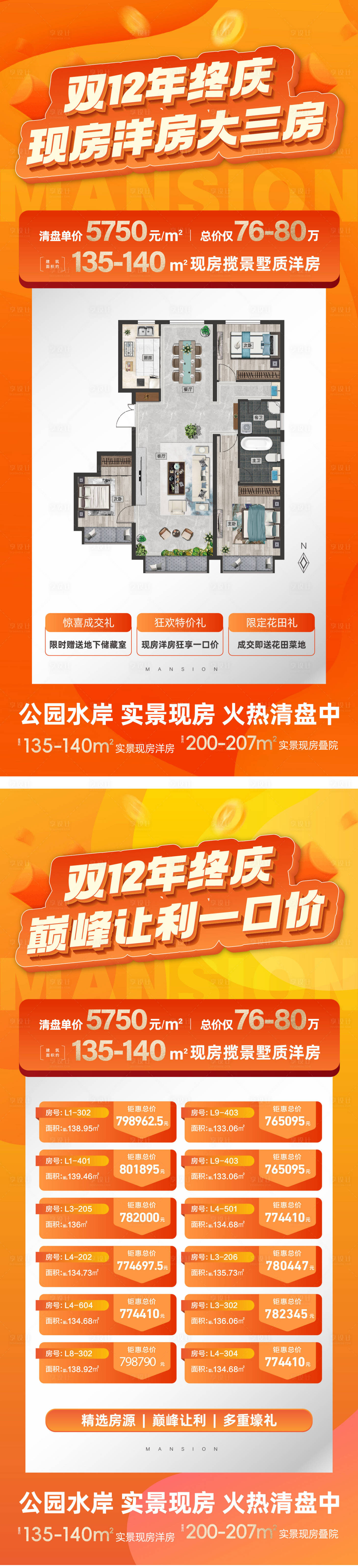 源文件下载【享设计】搜索编号：40500035063118266【地产渠道特价房海报】