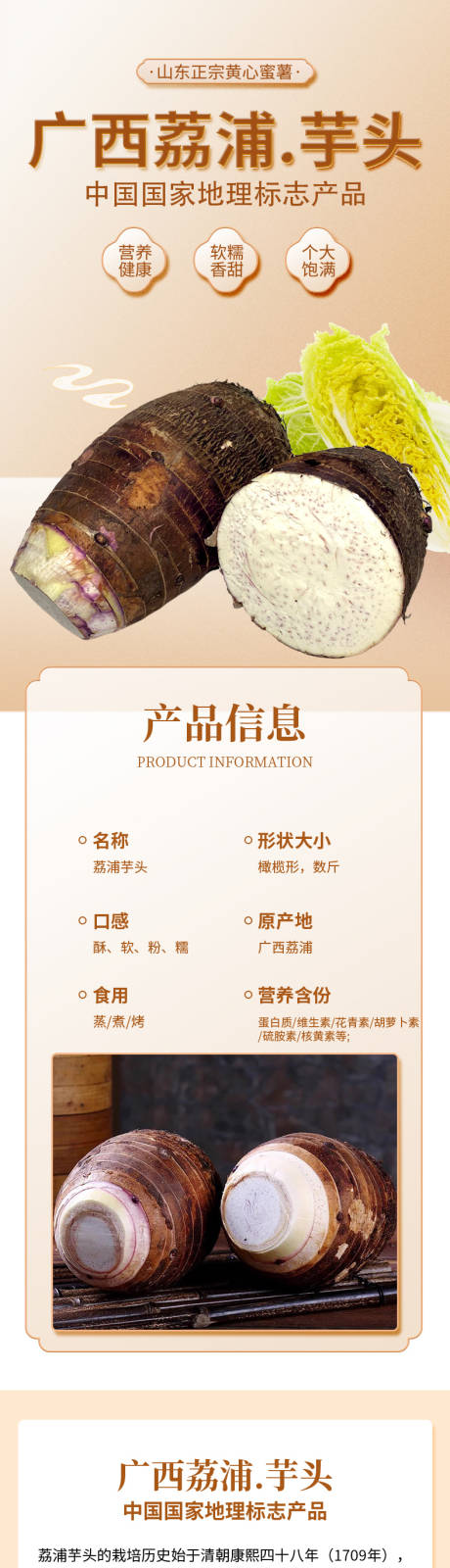 源文件下载【享设计】搜索编号：78650035246048753【广西荔浦芋头促销电商详情页】