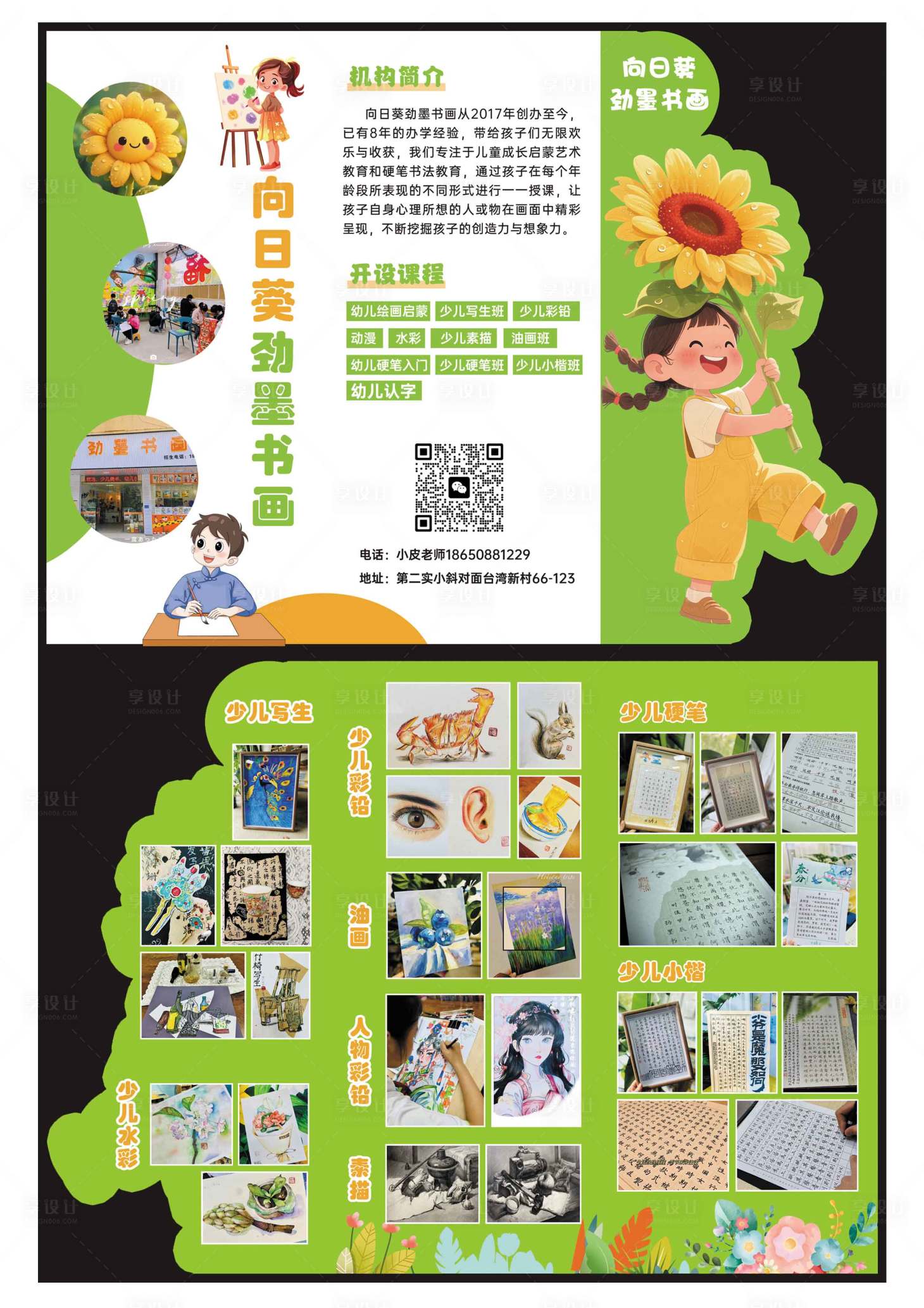 源文件下载【享设计】搜索编号：54950034981383109【培训机构美术书法异形折页】