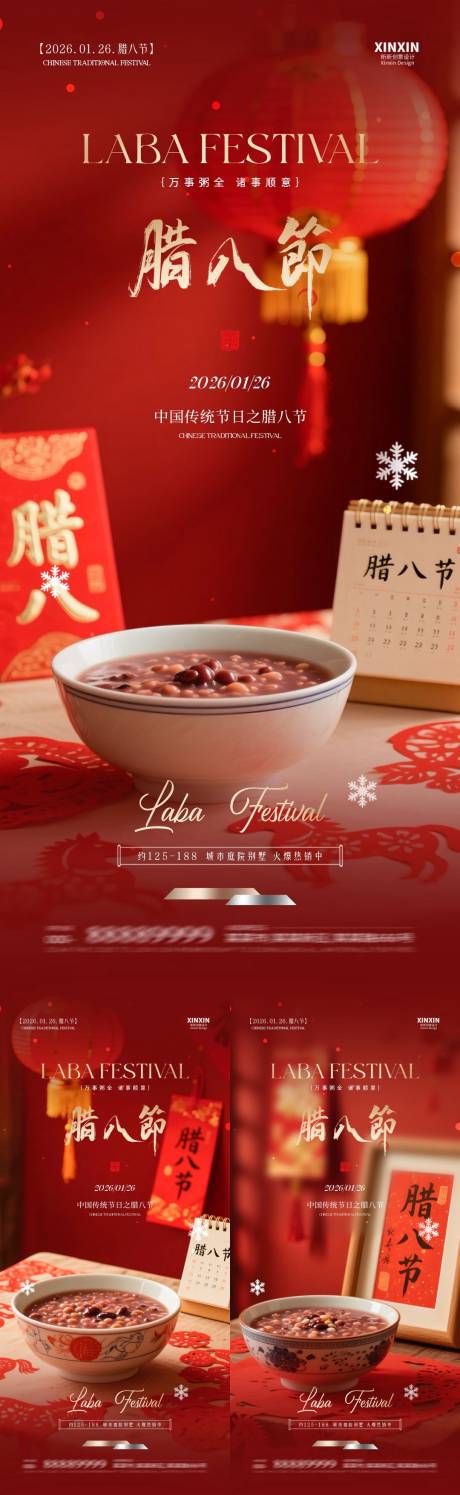 源文件下载【享设计】搜索编号：74400034864906130【地产马年腊八节喜庆场景海报】