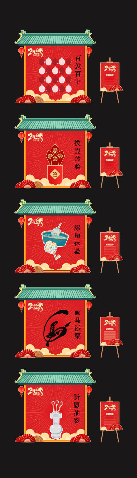 源文件下载【享设计】搜索编号：48640035063539612【新春市集游戏堆头美陈】