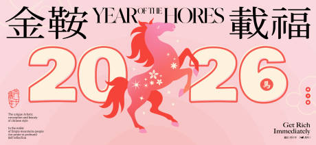 源文件下载【享设计】搜索编号：72760035125418235【2026新年主视觉活动背景板】