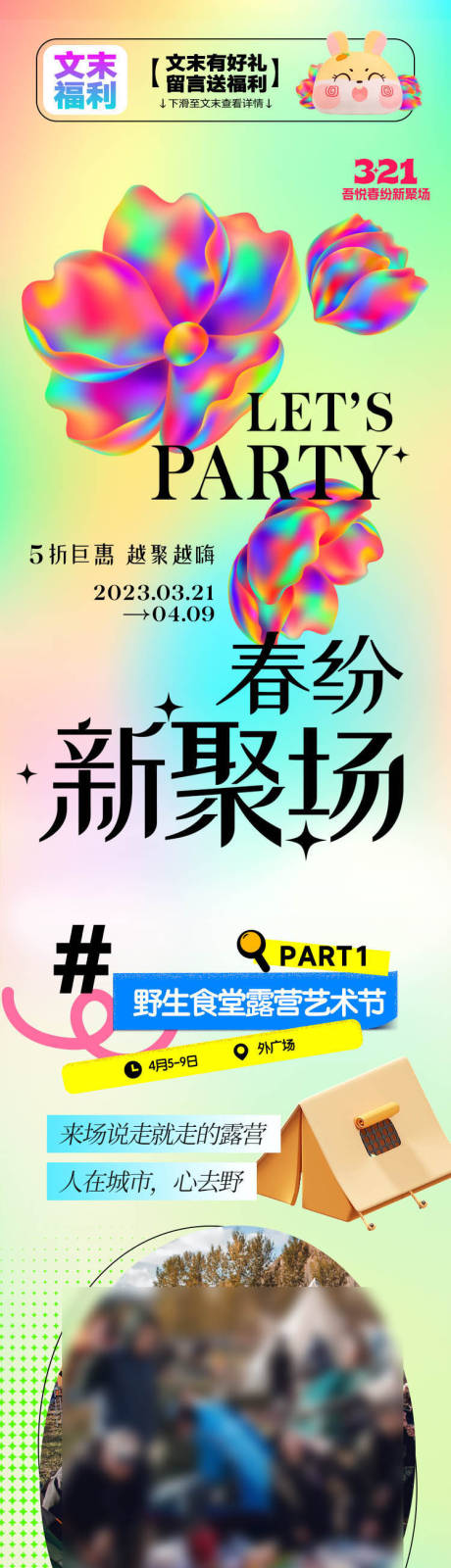 源文件下载【享设计】搜索编号：27540034923789804【春纷公众号推文长图】