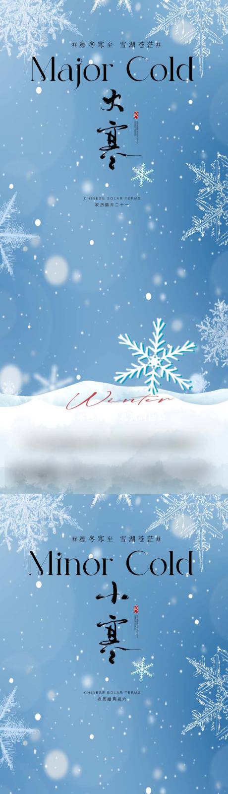 源文件下载【享设计】搜索编号：23790034841145605【小寒大寒大雪节气海报】