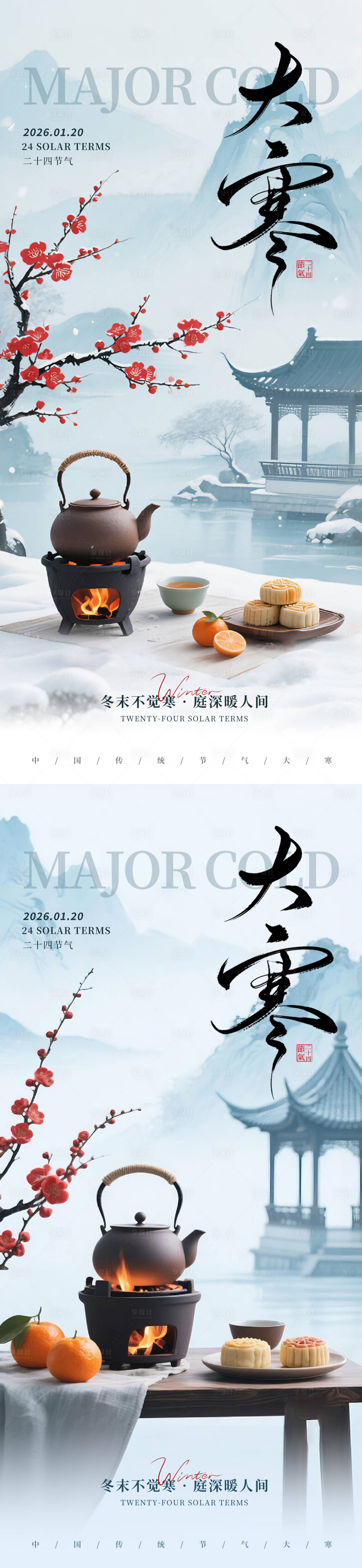 源文件下载【享设计】搜索编号：68980034840423236【大寒节气海报】