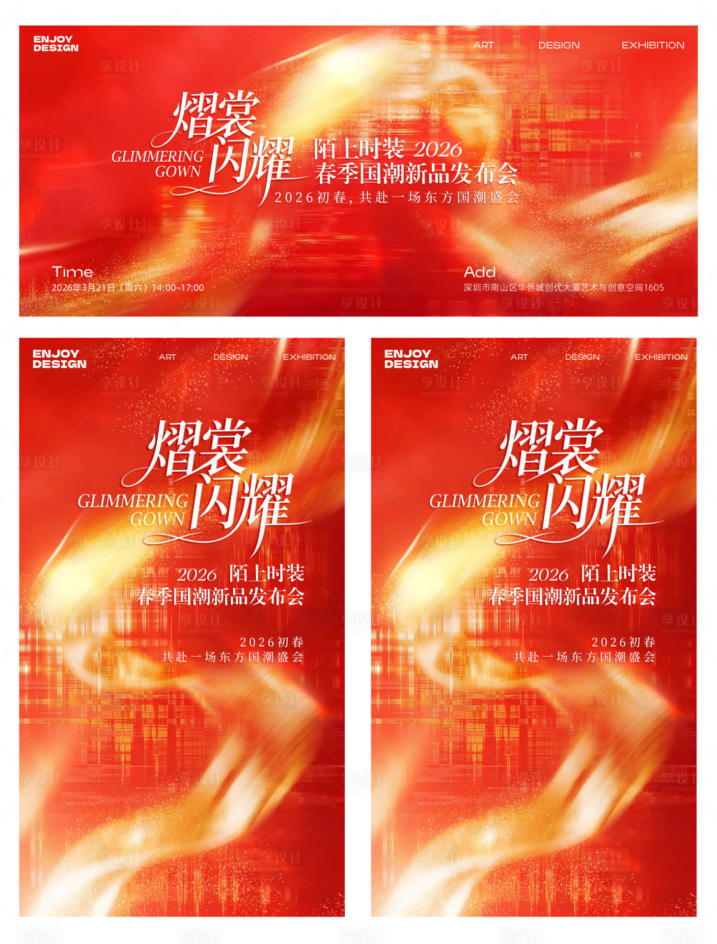 源文件下载【享设计】搜索编号：68370034973121151【时装品牌发布会主视觉海报】