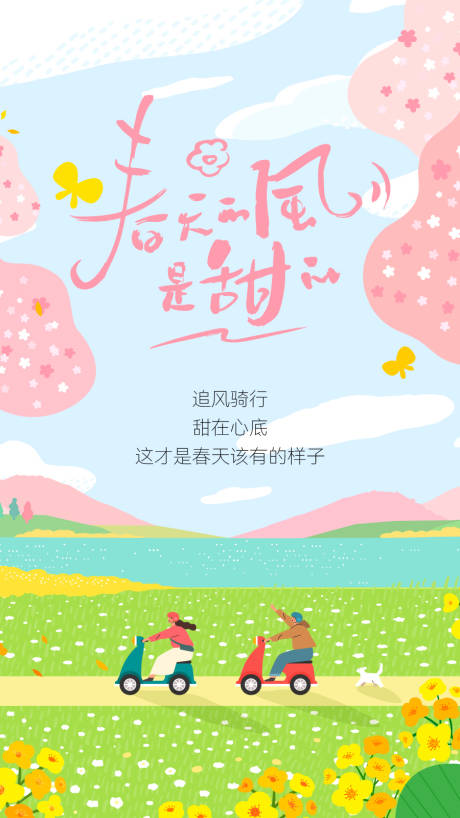 源文件下载【享设计】搜索编号：99930035120492130【春天松弛治愈插画海报】