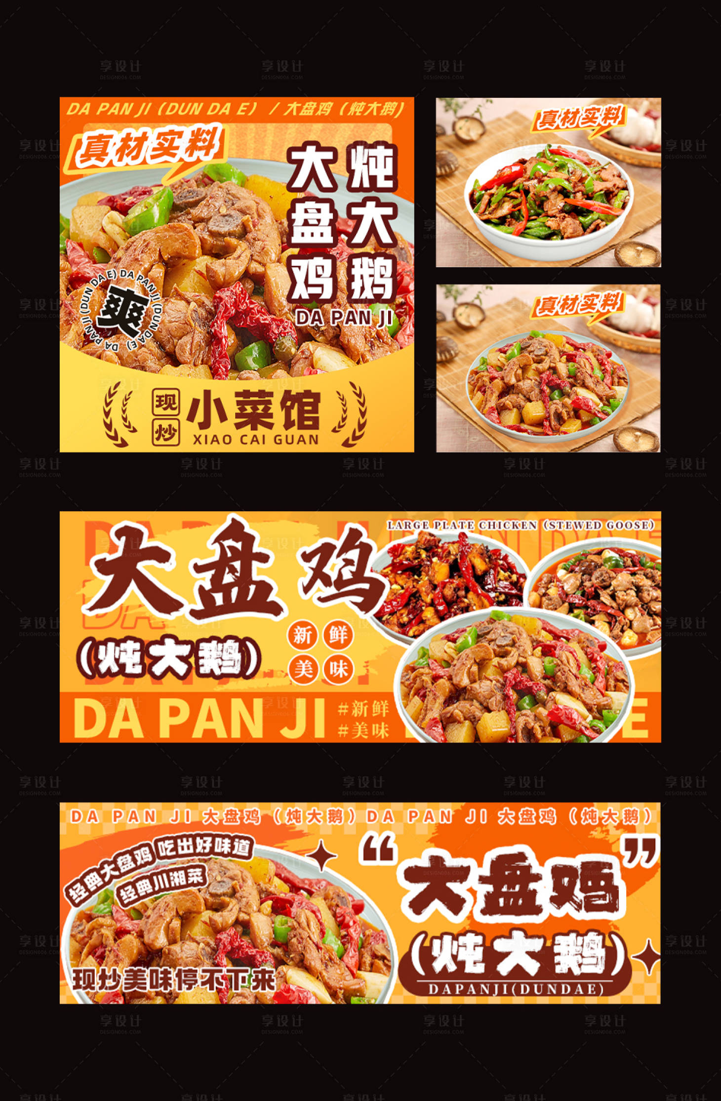 源文件下载【享设计】搜索编号：44310035013042151【大盘鸡banner】