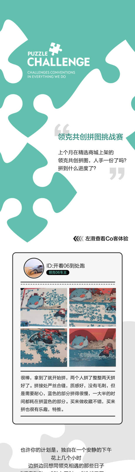 源文件下载【享设计】搜索编号：47900035274295029【汽车拼图长图】