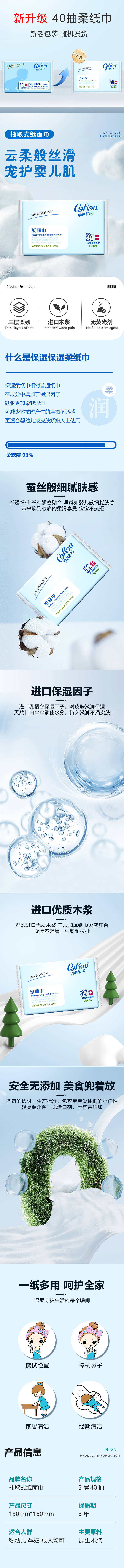 源文件下载【享设计】搜索编号：11520034985884638【儿童纸巾详情页】