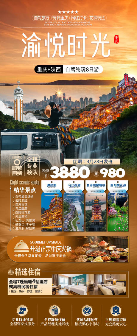 源文件下载【享设计】搜索编号：36380034903404188【重庆自驾旅游海报】