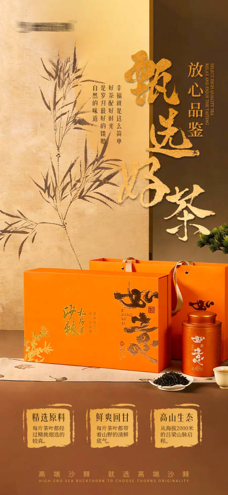 源文件下载【享设计】搜索编号：65270035190713251【沙棘茶叶宣传海报】