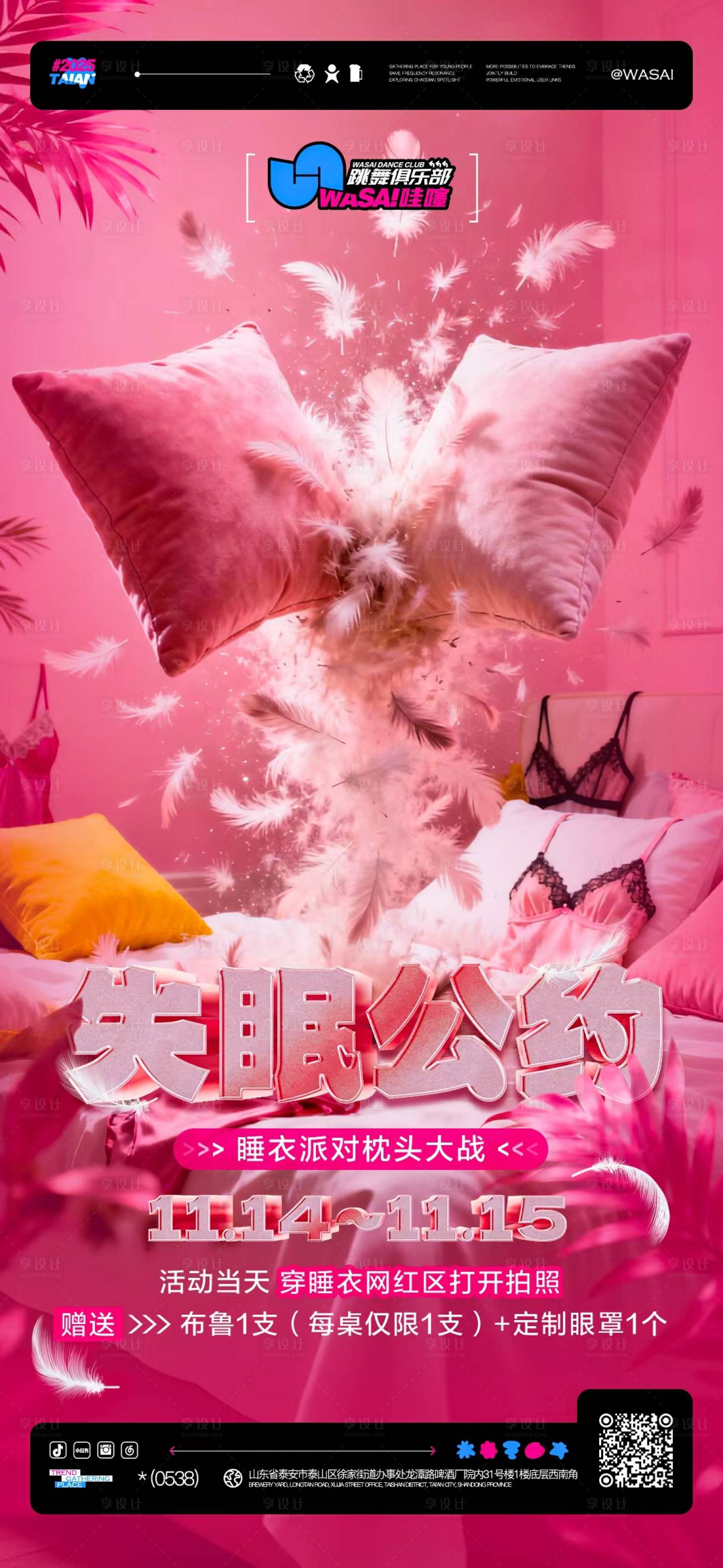 源文件下载【享设计】搜索编号：60250035087096715【枕头大战海报】