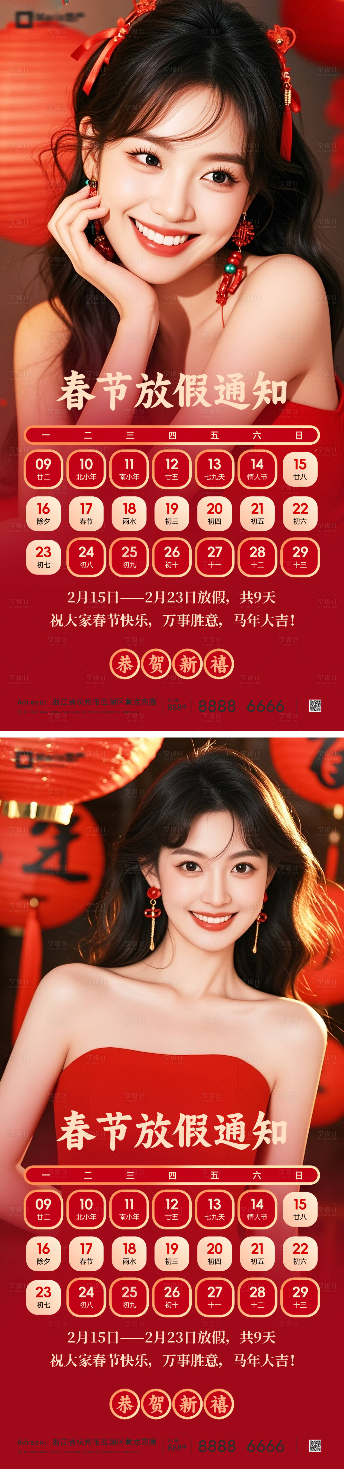 源文件下载【享设计】搜索编号：18650035203451706【医美春节放假通知】