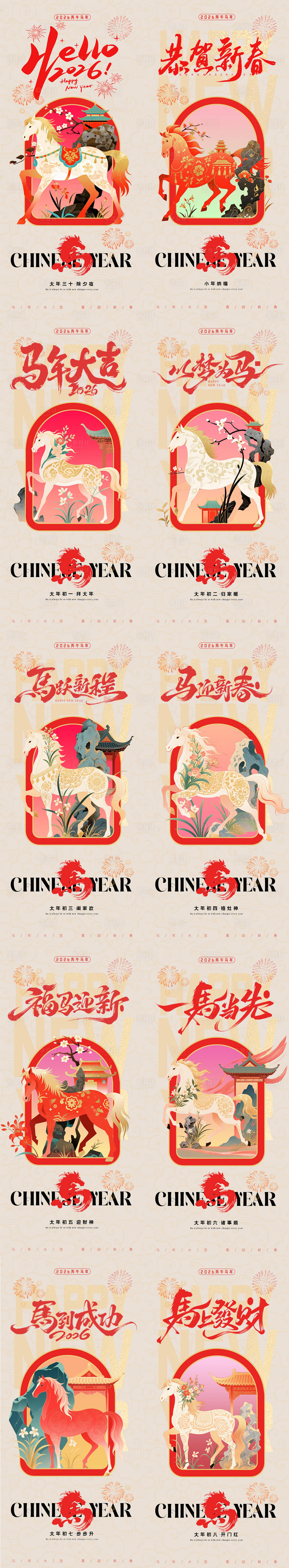 源文件下载【享设计】搜索编号：76170034961692966【新年春节系列海报】