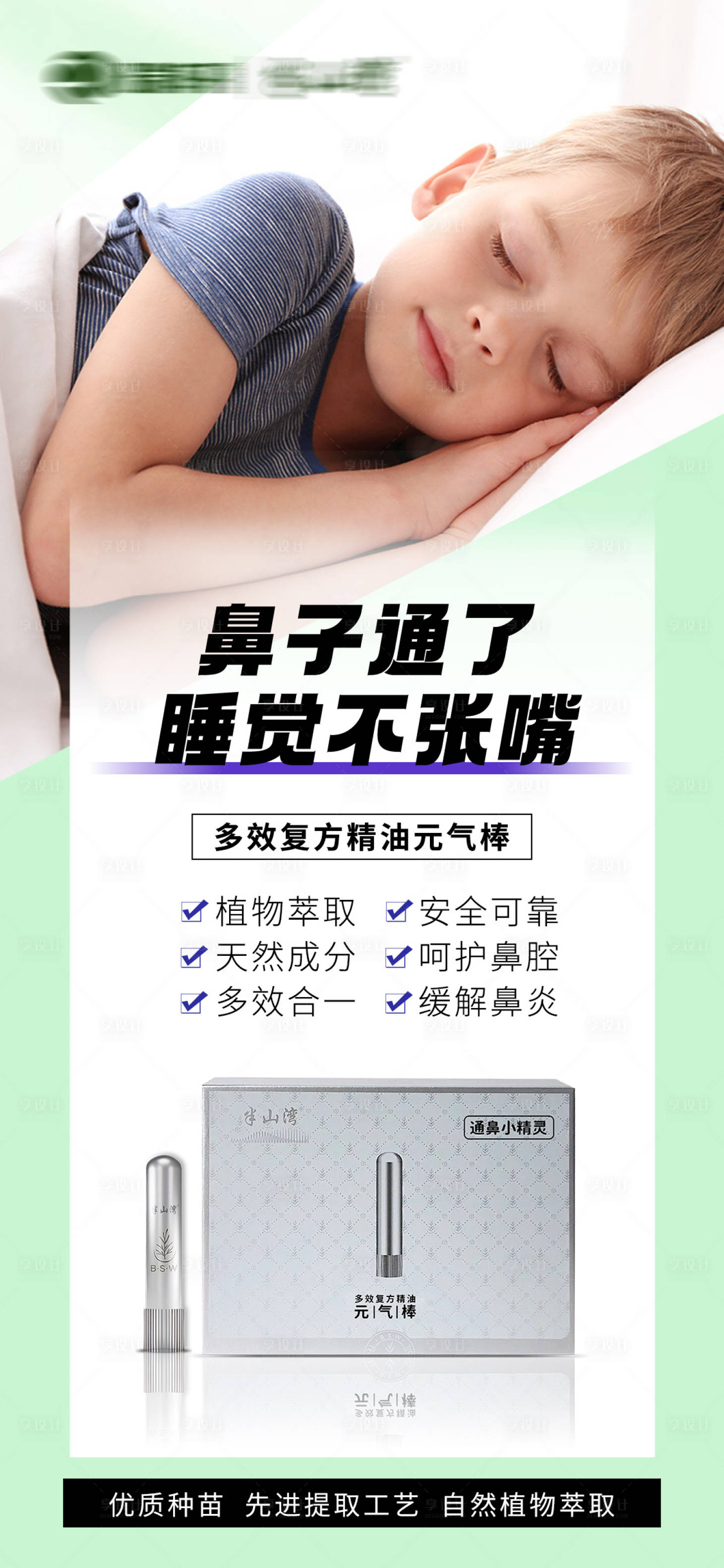 源文件下载【享设计】搜索编号：81750034987643442【鼻通海报】