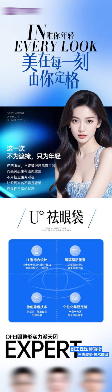 源文件下载【享设计】搜索编号：21690035048613372【医美祛眼袋】