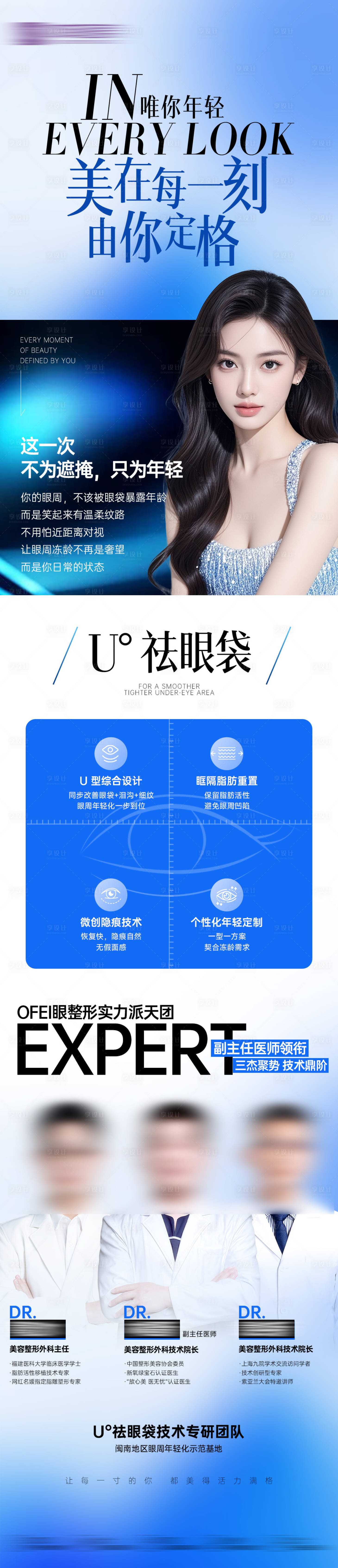 源文件下载【享设计】搜索编号：21690035048613372【医美祛眼袋】