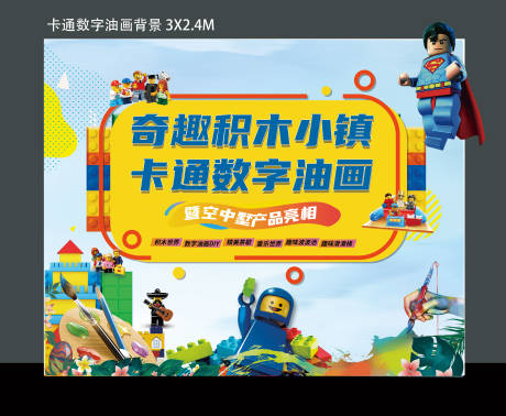 源文件下载【享设计】搜索编号：11110035020533952【积木数字油画diy】