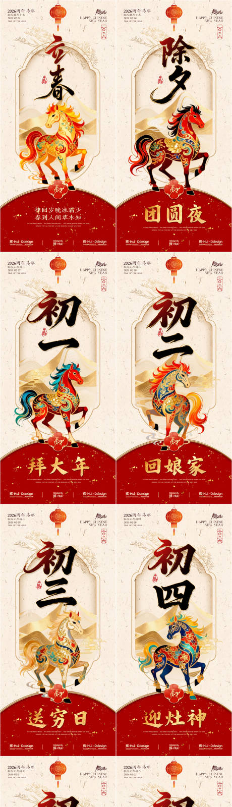 源文件下载【享设计】搜索编号：87650035287353669【彩绘马年新年年俗海报】