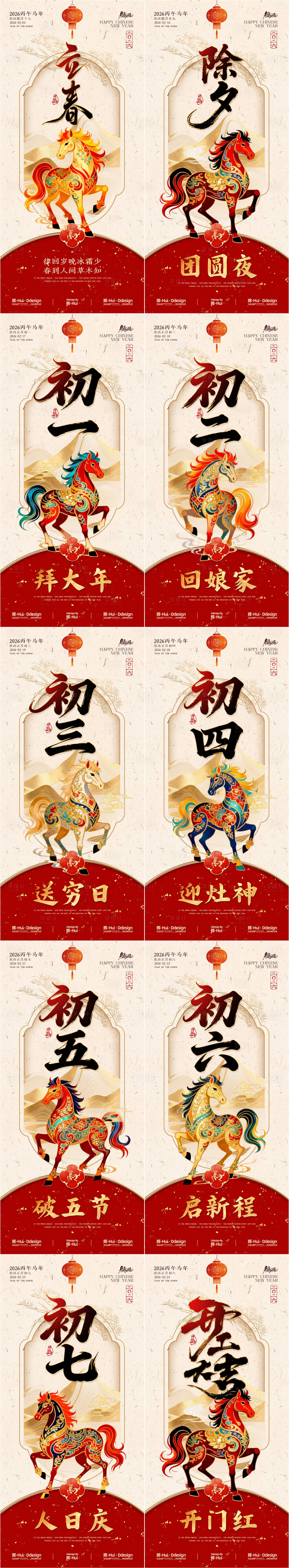 源文件下载【享设计】搜索编号：87650035287353669【彩绘马年新年年俗海报】