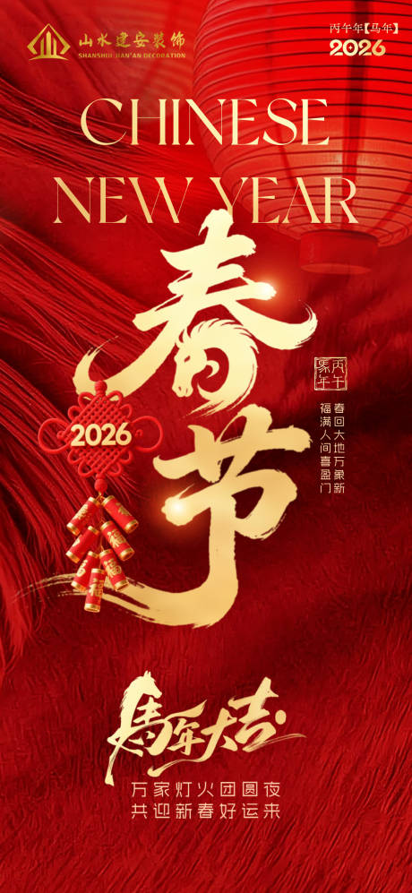 源文件下载【享设计】搜索编号：90570034902727606【春节海报】