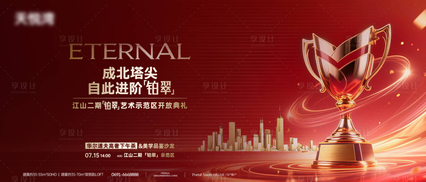 源文件下载【享设计】搜索编号：92400034851026879【艺术园区开放典礼活动背景板】