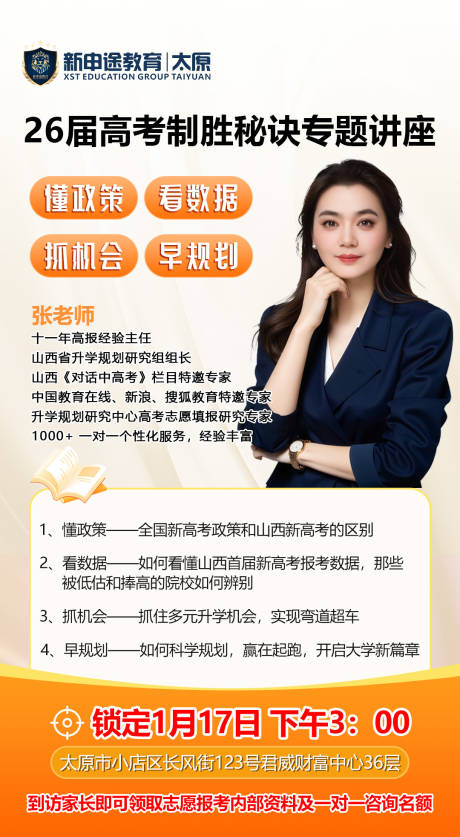 源文件下载【享设计】搜索编号：44140035057732571【高考专题讲座宣传海报】