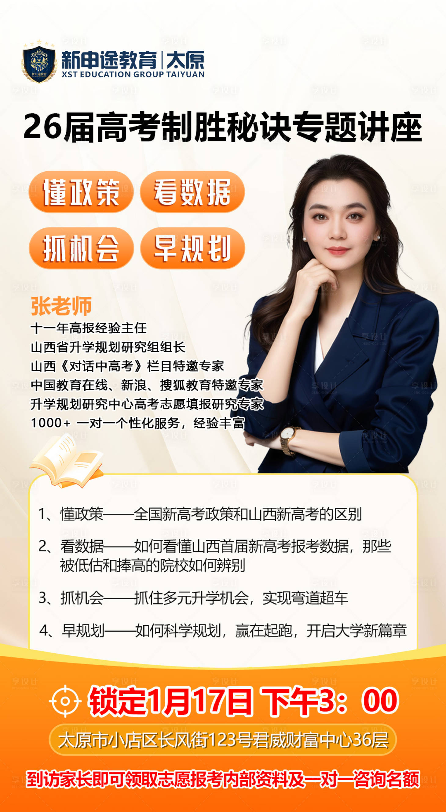 源文件下载【享设计】搜索编号：44140035057732571【高考专题讲座宣传海报】