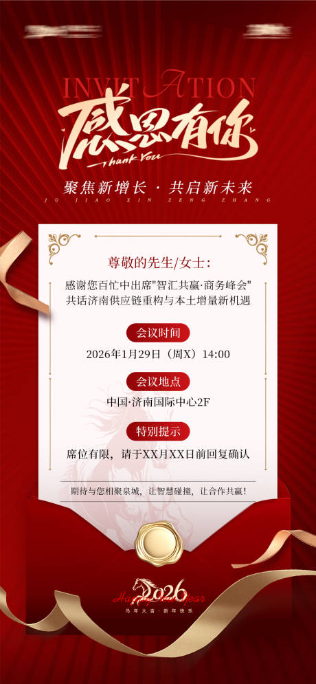 源文件下载【享设计】搜索编号：39530035231669061【邀请函感谢信】