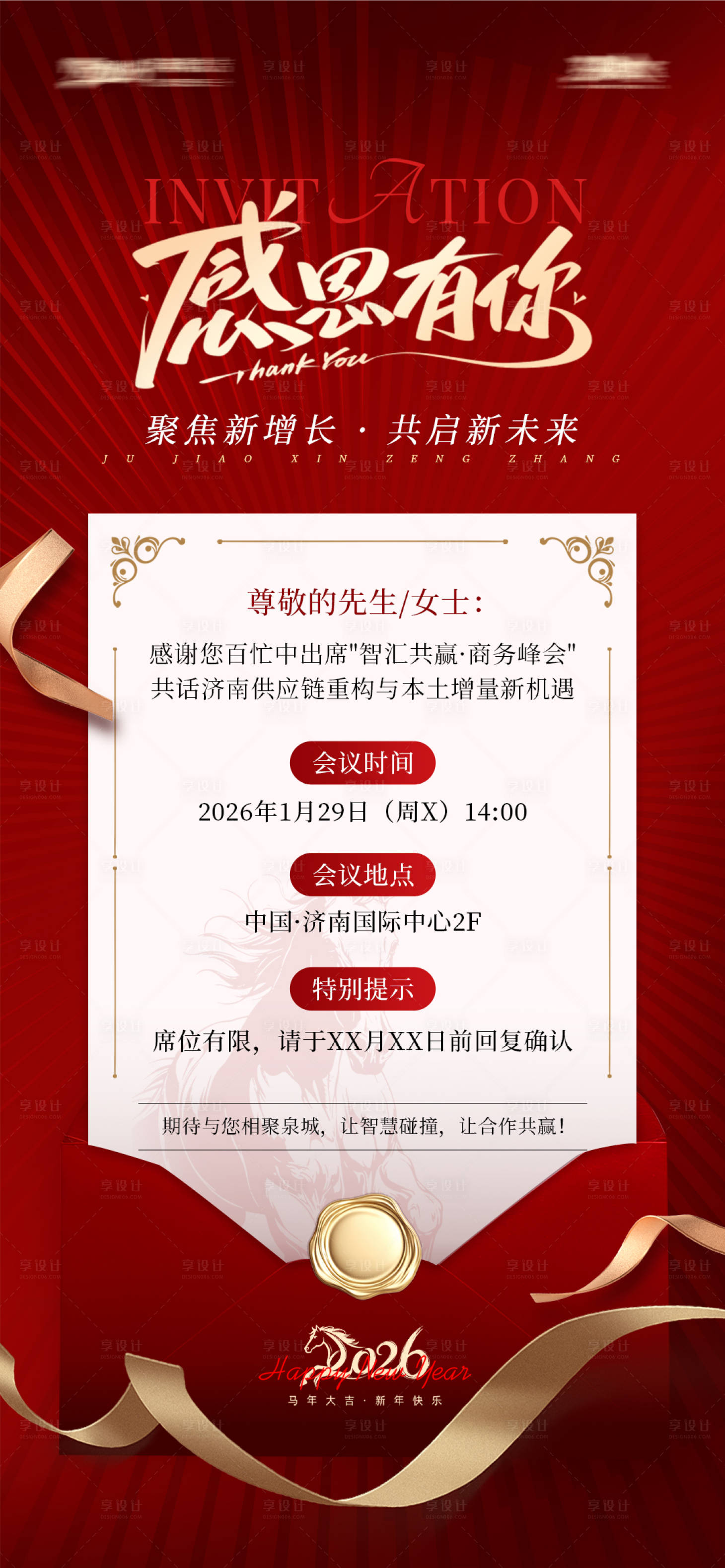 源文件下载【享设计】搜索编号：39530035231669061【邀请函感谢信】