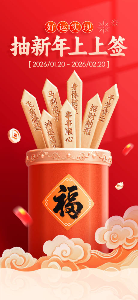 源文件下载【享设计】搜索编号：81830034916652425【新年上上签】