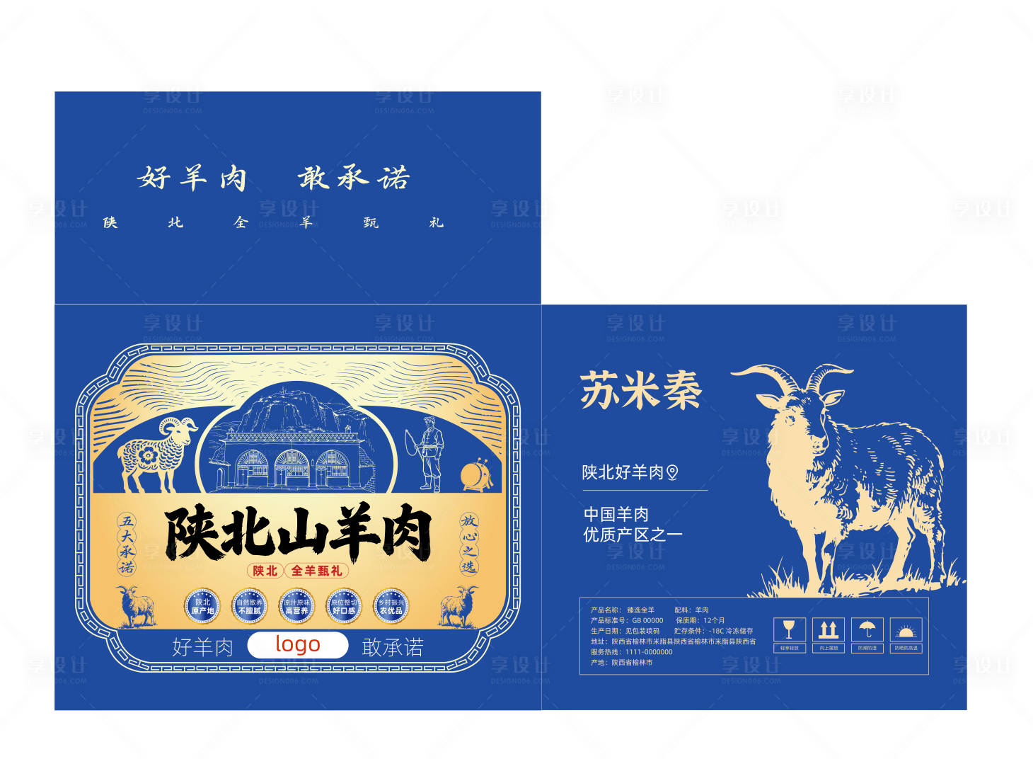 源文件下载【享设计】搜索编号：41020034840688978【羊肉包装】