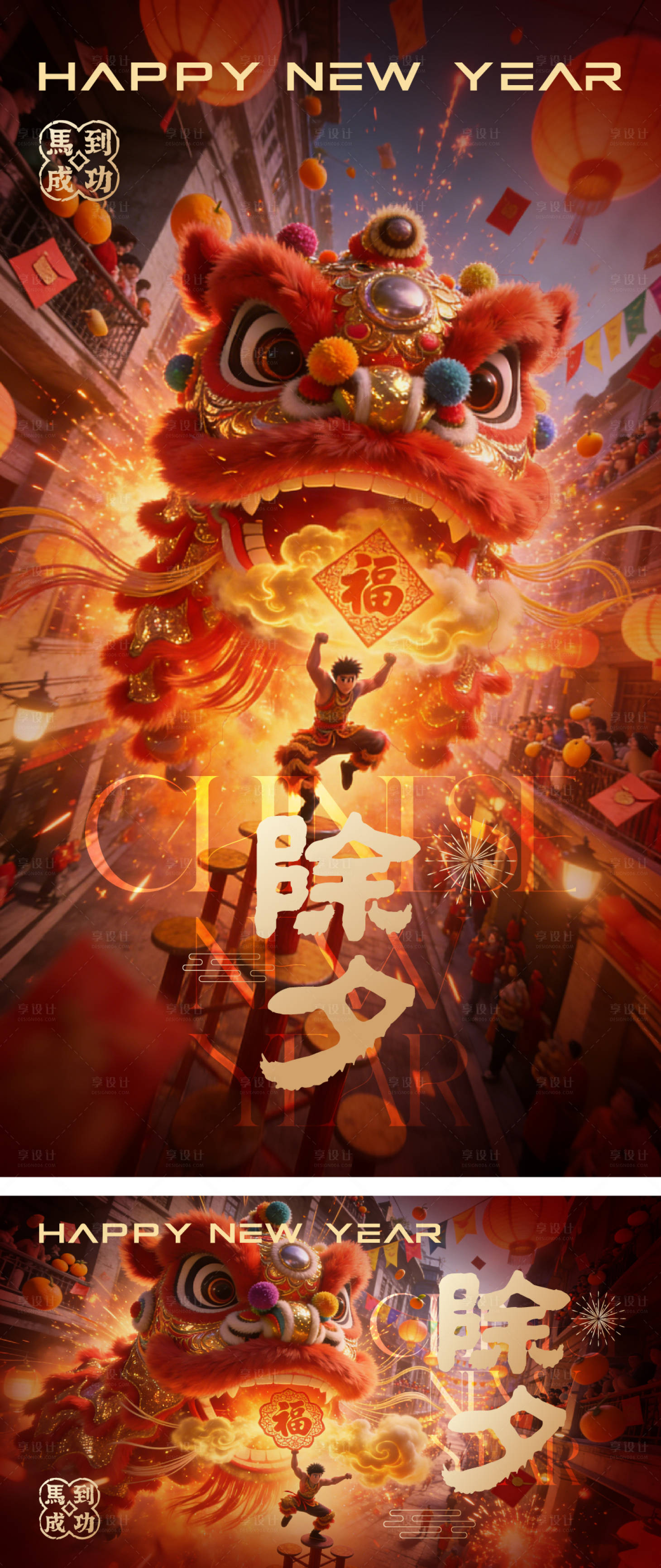 源文件下载【享设计】搜索编号：89350035022012138【春节除夕马年海报】