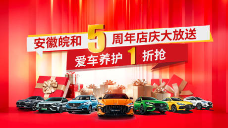 源文件下载【享设计】搜索编号：63250034883631533【周年庆汽车活动背景板】