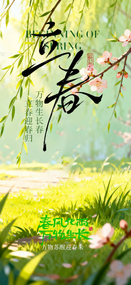 源文件下载【享设计】搜索编号：43920035277231932【立春节日海报】