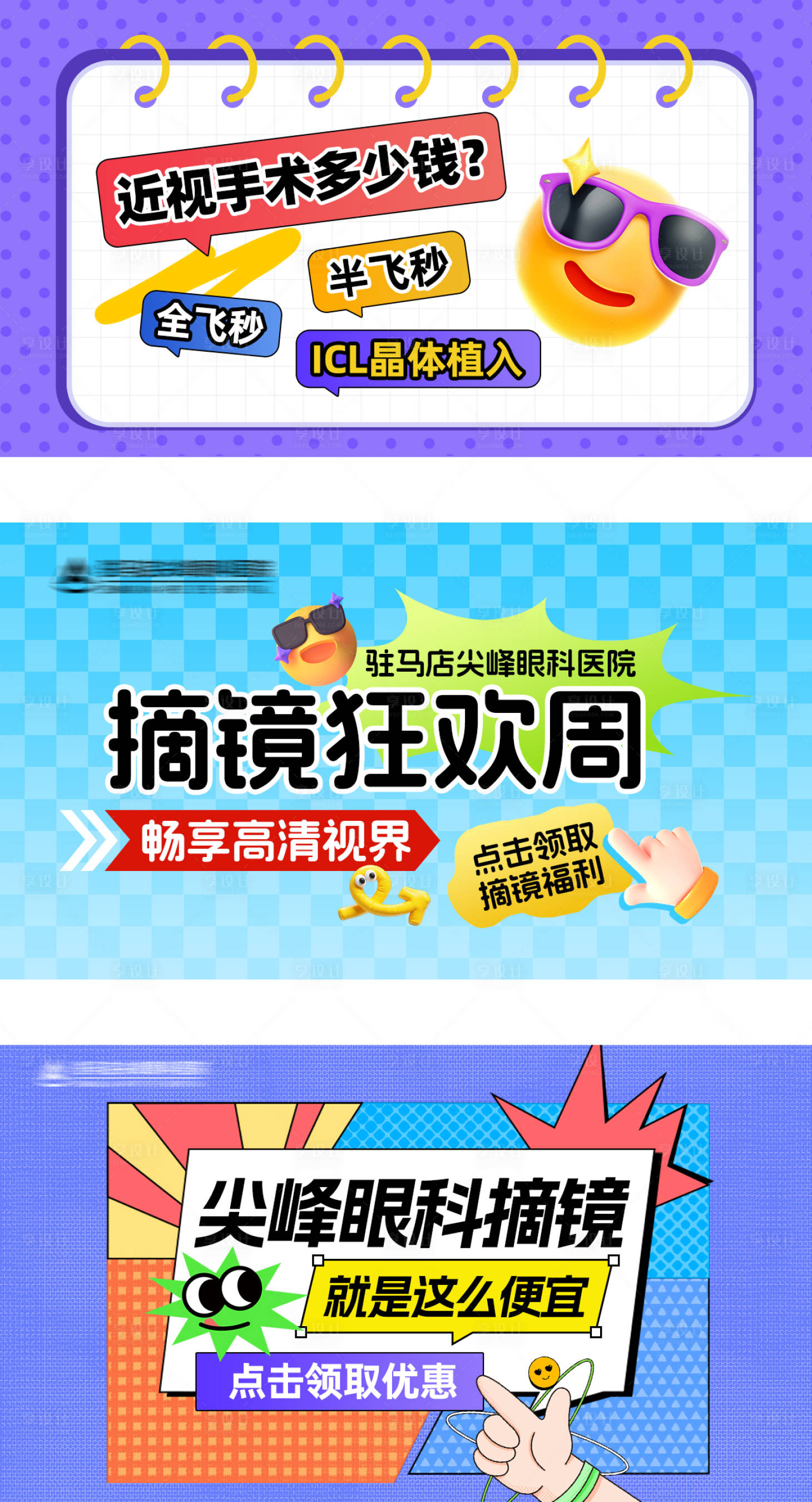 源文件下载【享设计】搜索编号：79490035091109153【眼科医疗推广图大图小图信息流图片蓝色】