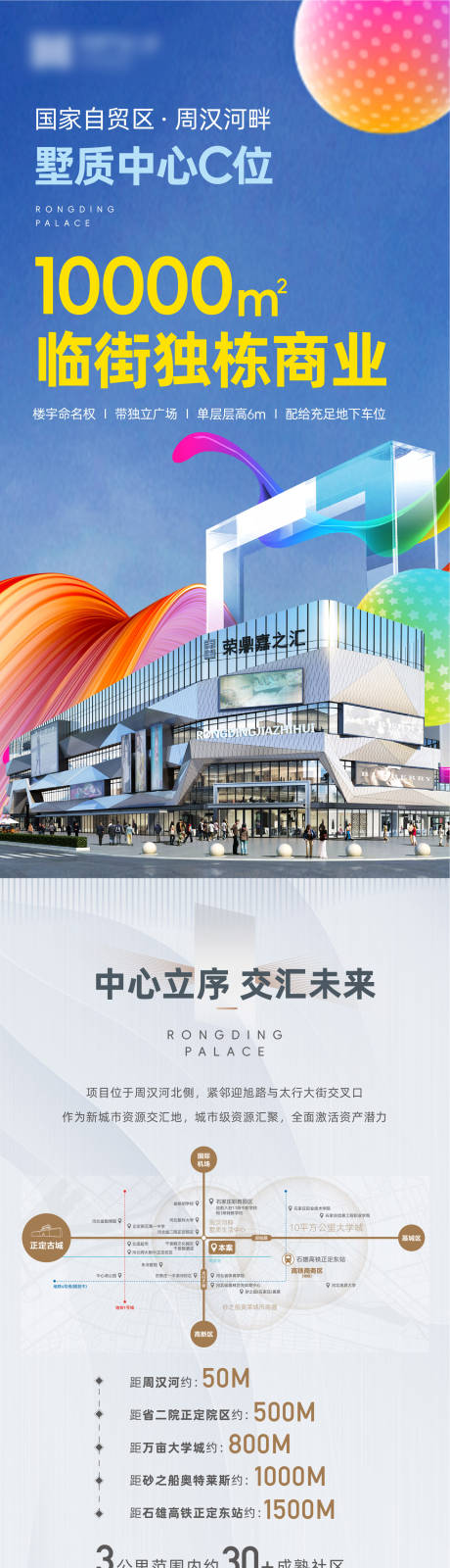 源文件下载【享设计】搜索编号：29350035062627225【商业长图专题设计】