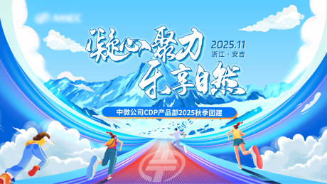 源文件下载【享设计】搜索编号：37840035066501649【团建主视觉】