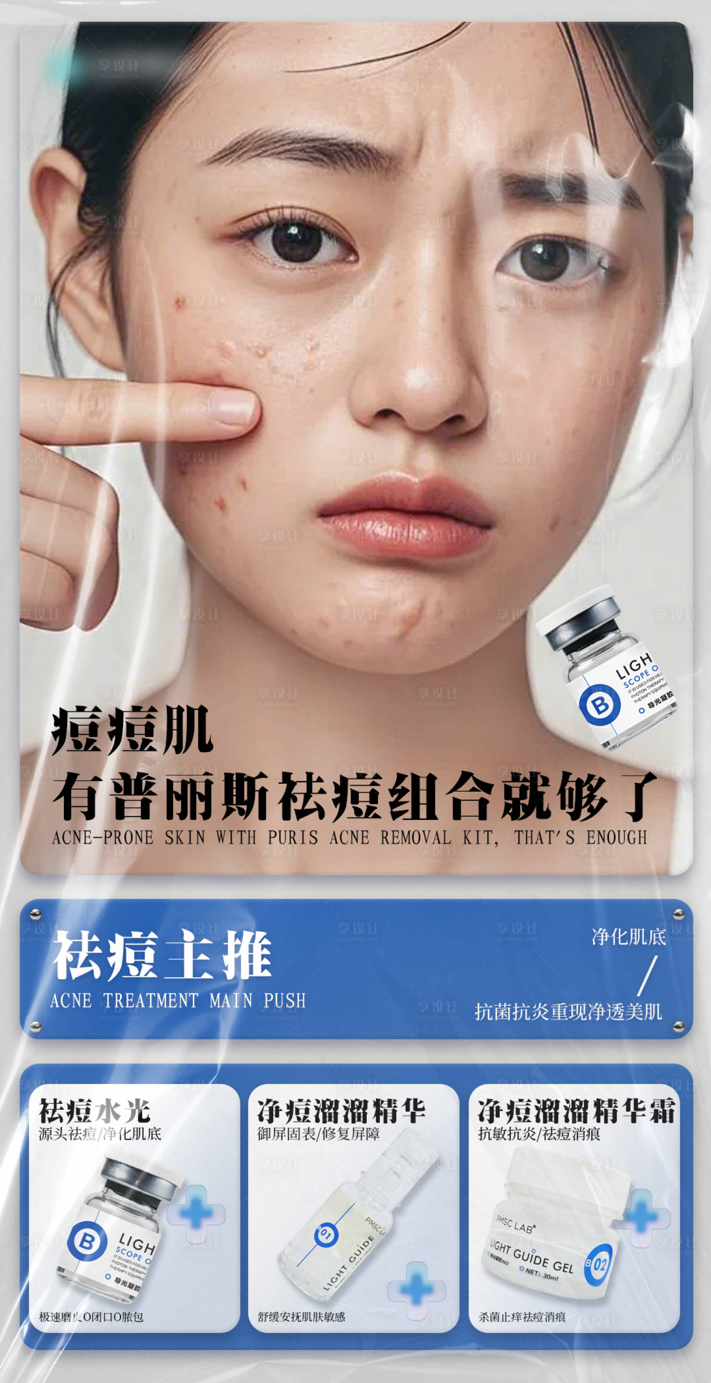 源文件下载【享设计】搜索编号：17300035272685516【痘痘肌】