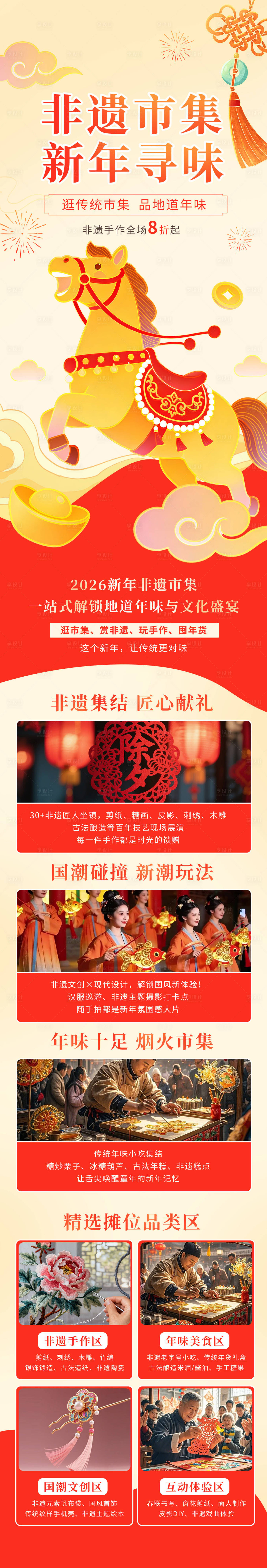 源文件下载【享设计】搜索编号：55010035270533457【马年非遗活动长图】