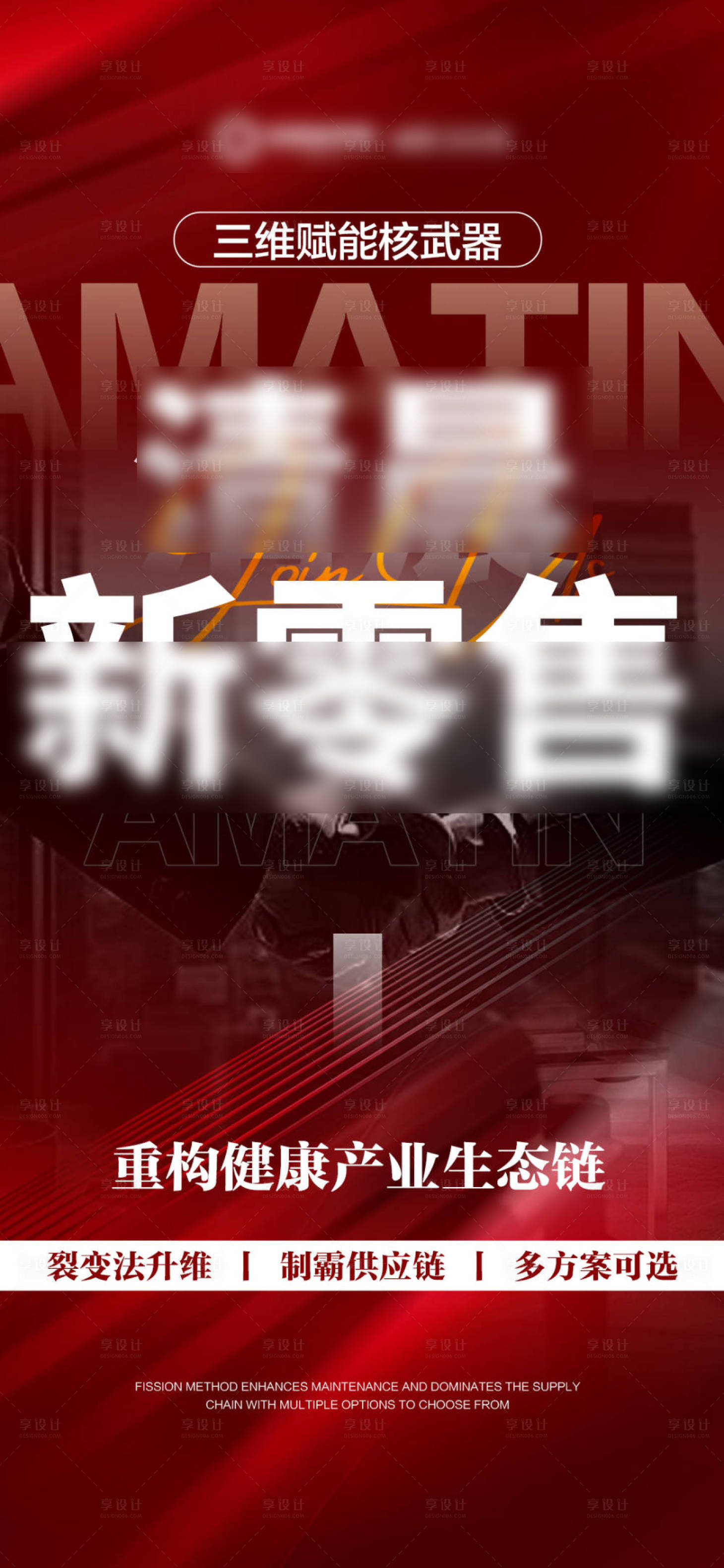 源文件下载【享设计】搜索编号：45200031515111601【红色招商政策海报】