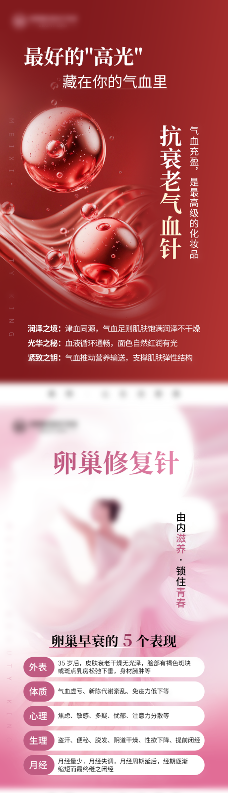 源文件下载【享设计】搜索编号：71790034958879567【气血针+卵巢针海报】