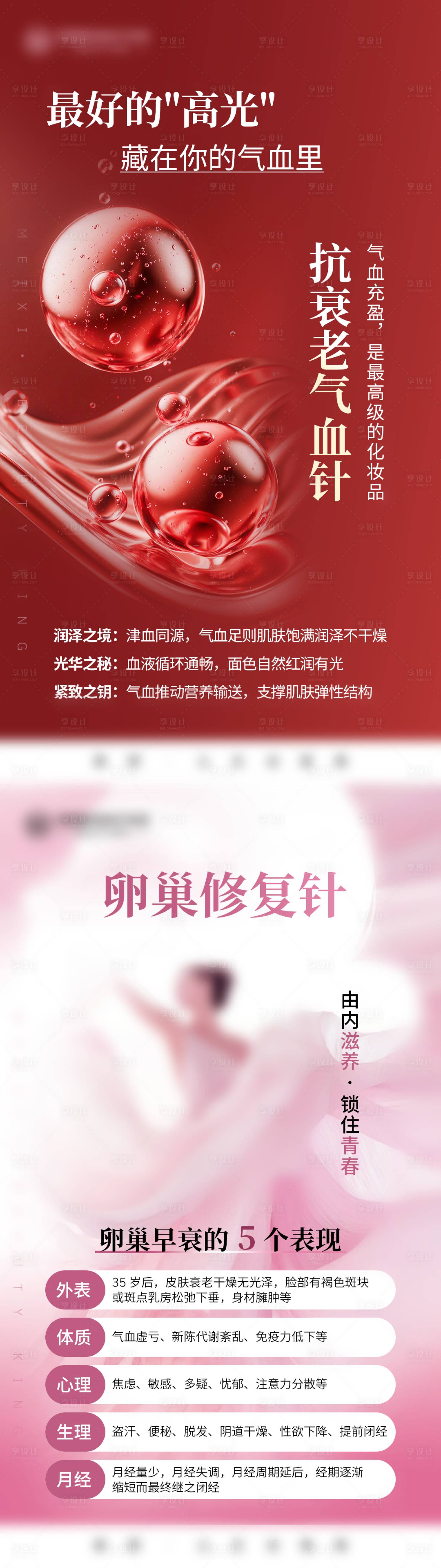 源文件下载【享设计】搜索编号：71790034958879567【气血针+卵巢针海报】