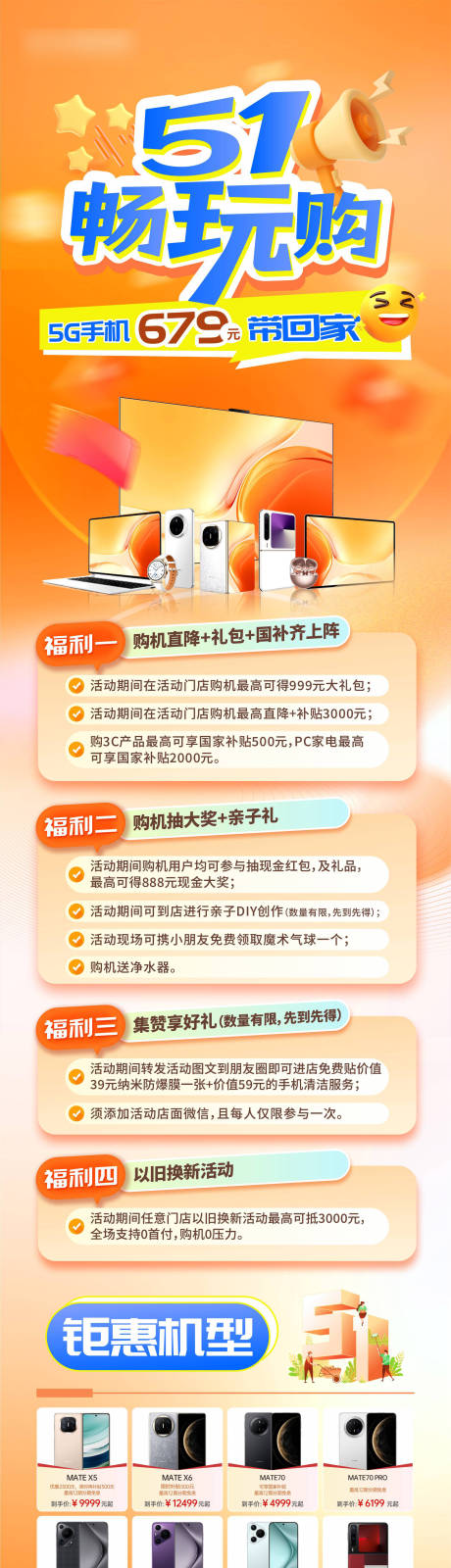 源文件下载【享设计】搜索编号：30660035304264112【五一手机海报长图横版】