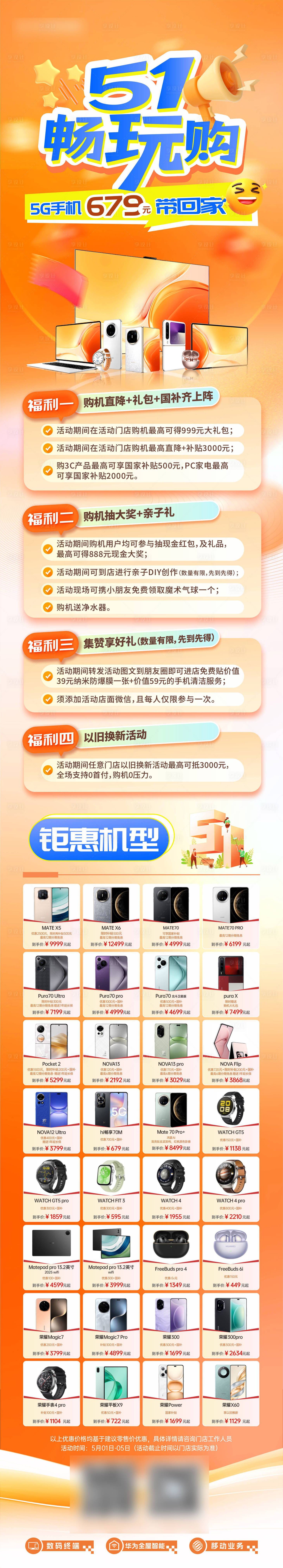 源文件下载【享设计】搜索编号：30660035304264112【五一手机海报长图横版】